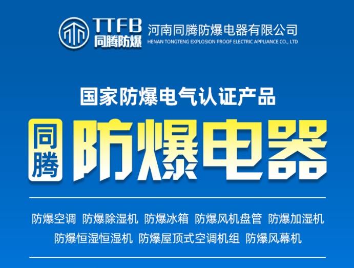 防爆電器.jpg